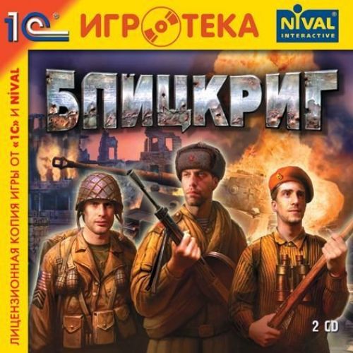 Прохождение игры блицкриг миссия курск