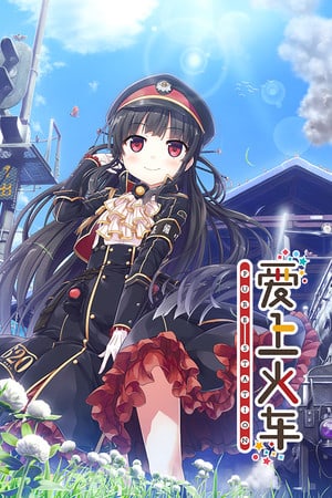 Скачать Maitetsu: Pure Station