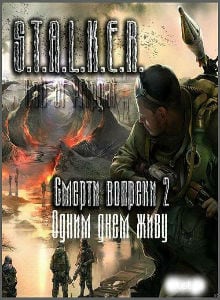 Скачать Сталкер: Call of Pripyat - Смерти вопреки 2 - Одним днем живу