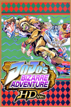 Скачать JoJo's Bizarre Adventure HD