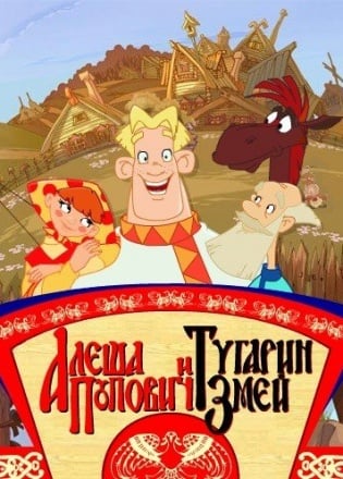 Скачать Алеша Попович и Тугарин Змей (игра)