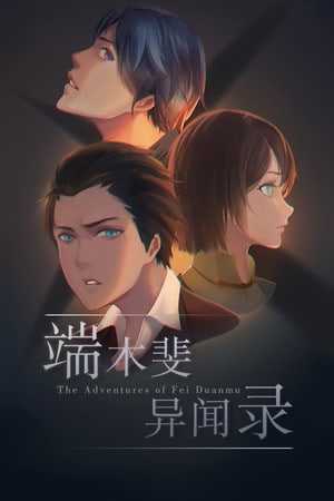 Скачать The Adventures of Fei Duanmu