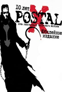 Скачать Postal X: 10th Anniversary Collectors Edition