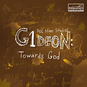 Скачать G1deon: Towards God