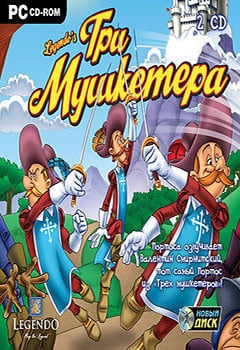 Скачать Три мушкетера (игра)