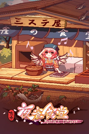 Скачать Touhou Mystia's Izakaya