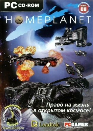 Скачать Homeplanet