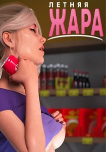 Скачать Summer Heat