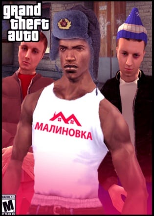 Скачать Grand Theft Auto: San Andreas - Malinovka RP