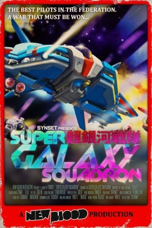 Скачать Super Galaxy Squadron EX Turbo