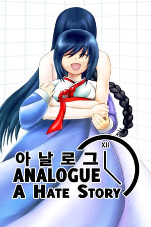 Скачать Analogue: A Hate Story