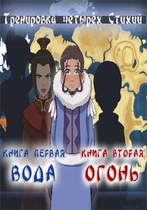 Скачать Four Elements Trainer