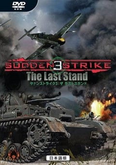 Скачать Sudden Strike 3: The Last Stand