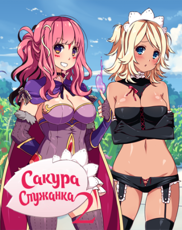 Скачать Sakura Maid 2