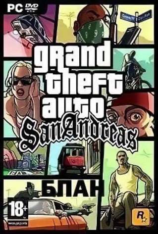 Скачать Gta San Andreas БПАН