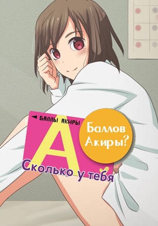 Скачать Do you have AKIRA Points?