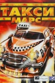 Скачать Mars Taxi Inc