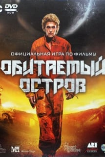 Скачать Обитаемый Остров (игра)