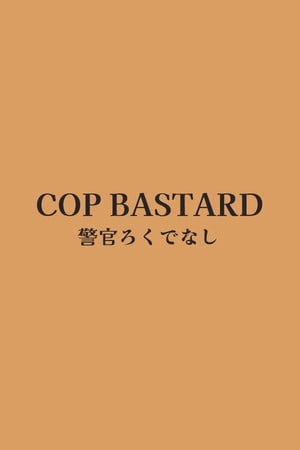 Скачать COP BASTARD