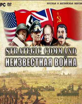 Скачать Strategic Command: Неизвестная война