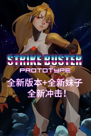 Скачать Strike Buster Prototype