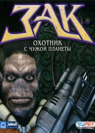 Скачать Zax - The Alien Hunter