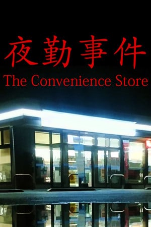 Скачать The Convenience Store