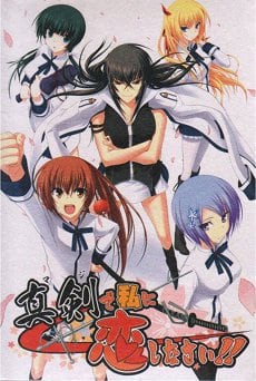 Скачать Maji de Watashi ni Koishinasai! A