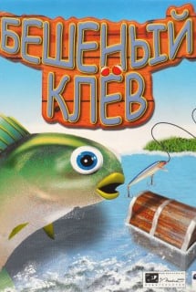 Скачать Fishing - Бешеный клев