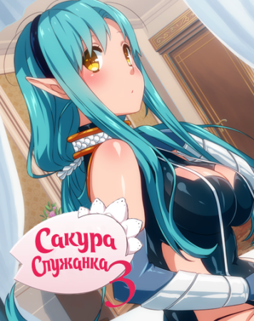 Скачать Sakura Maid 3
