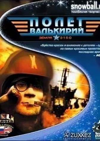 Скачать 2150: Полет Валькирий