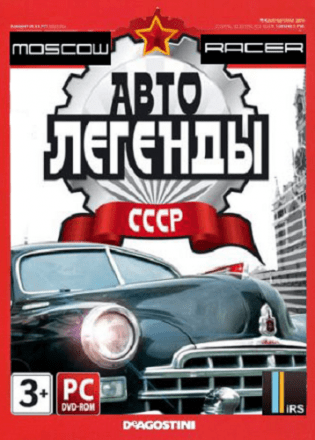 Скачать Moscow Racer: Автолегенды ссср