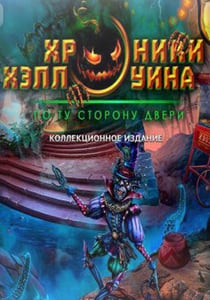 Скачать Halloween Chronicles 4: Behind the Door