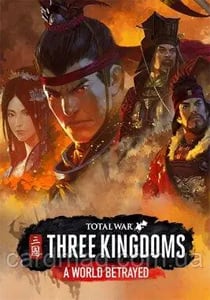 Скачать Total War: THREE KINGDOMS - A World Betrayed