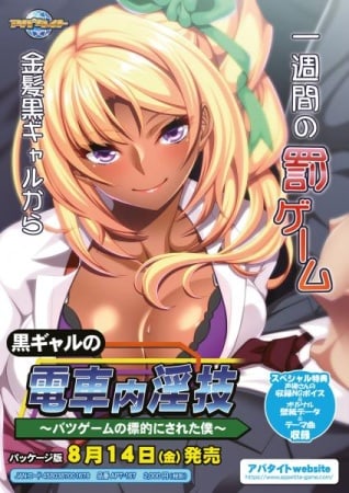 Скачать Kuro Gyaru no Denshanai Ingi Batsu Game no Hyouteki ni Sareta Boku