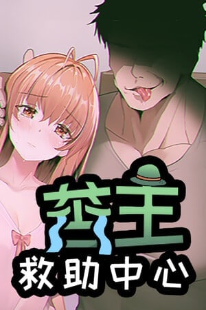 Скачать Lovelorn sanatoriumⅠ