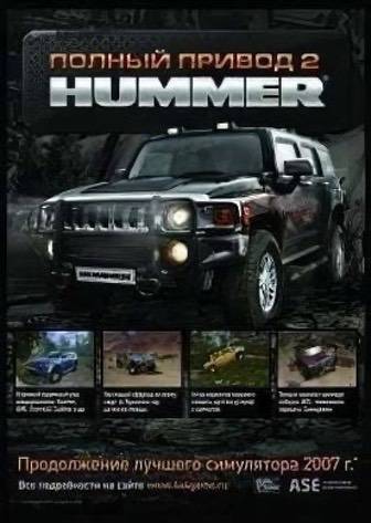 Скачать Полный привод 2: HUMMER