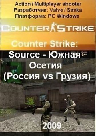 Скачать Counter Strike Source - Южная Осетия