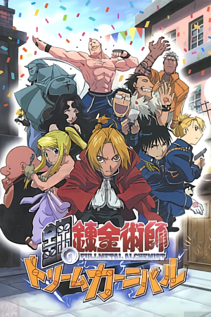 Скачать Fullmetal Alchemist: Dream Carnival