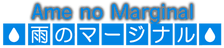 Ame no Marginal -Rain Marginal- Логотип