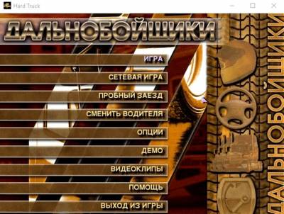 Дальнобойщики: Путь к победе бесплатно скачать на пк