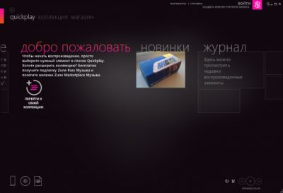zune бесплатно и без регистрации