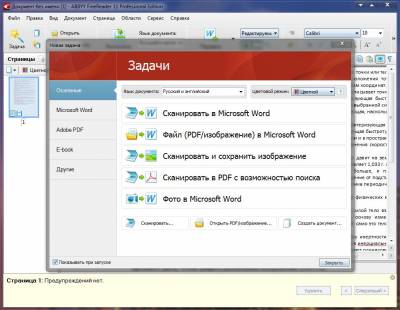 скачать программу finereader 