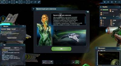 Dark Orbit: Reloaded бесплатно скачать на пк