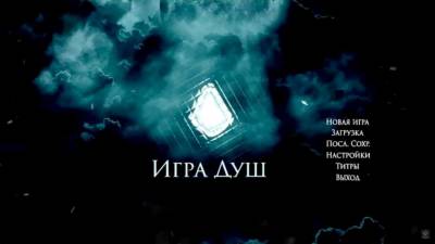 Сталкер Игра Душ Новое Начало бесплатно скачать на пк