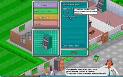 Theme Hospital скачать на пк