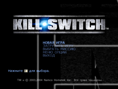 Kill.Switch бесплатно скачать на пк