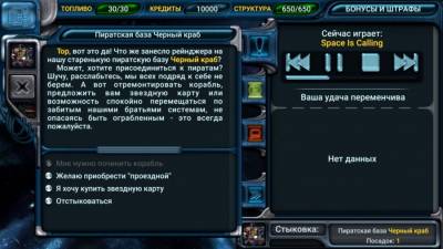 Space Rangers: Quest торрент скачать