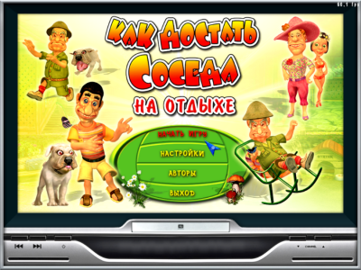 Как достать соседа 4: На отдыхе бесплатно скачать на пк