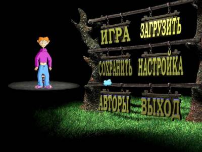 Вляпли! бесплатно скачать на пк